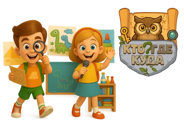 Квесты, развлечения и досуг для детей в Тирасполе